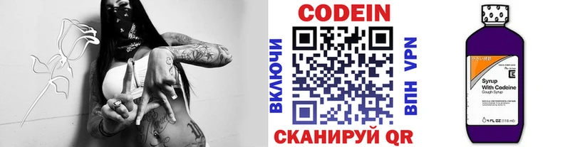 Кодеин Purple Drank  Оленегорск 